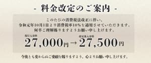 川崎高級ソープランド　金瓶梅　消費税率引き上げに伴う料金改定
