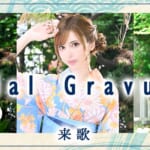 『優李・来歌・玲羅』特集：スペシャルグラビア・『来歌』編