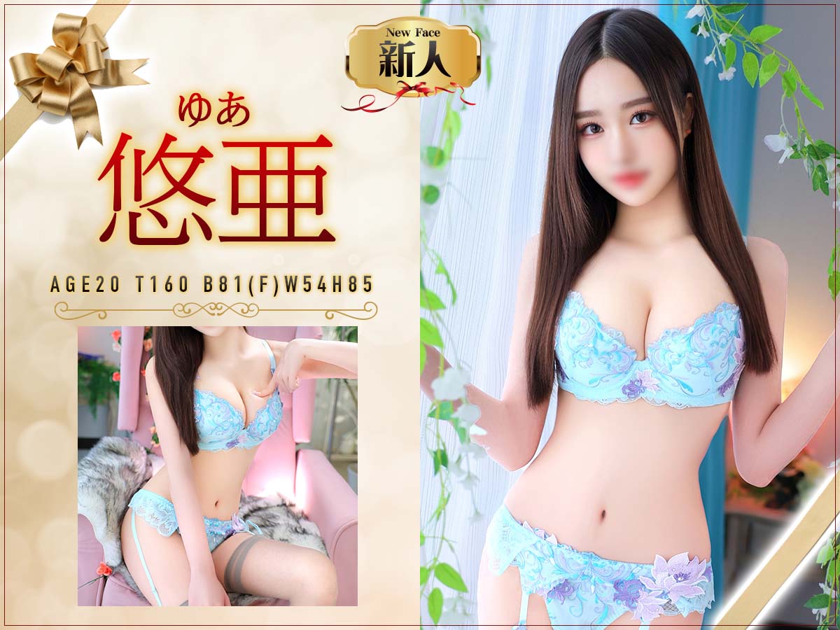 悠亜1200