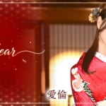 『愛倫（あいりん）』特集：スペシャルグラビア