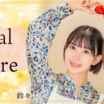 『鈴々・柚香』特集：スペシャルグラビア