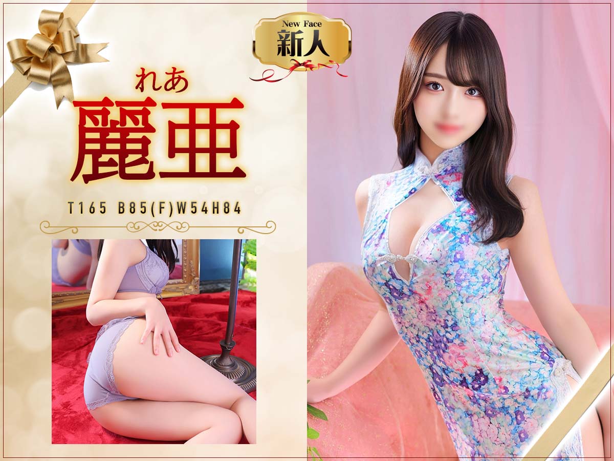麗亜1200